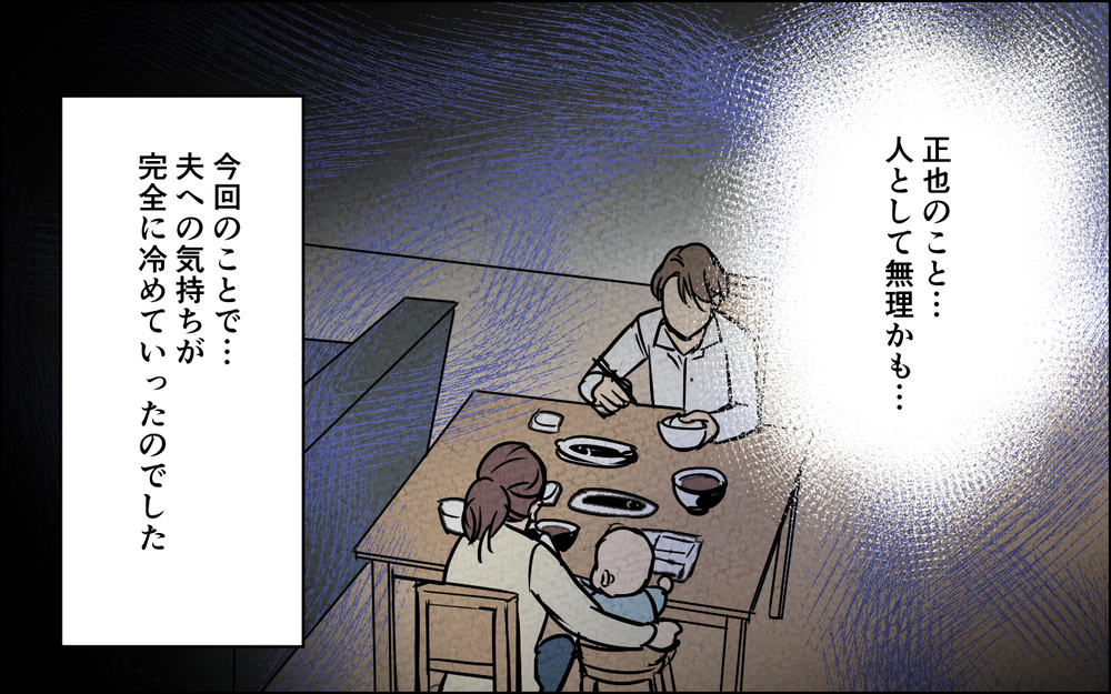 壮絶な介護の末に見えた夫の「無関心」…この人と連れ添う自信がない【夫に湿布を貼りたくない Vol.11】まんが