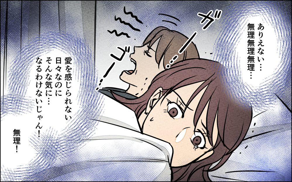 夫が生理的に無理！夫婦生活を断ると夫は舌打ちをして…【夫に湿布を貼りたくない Vol.12】まんが