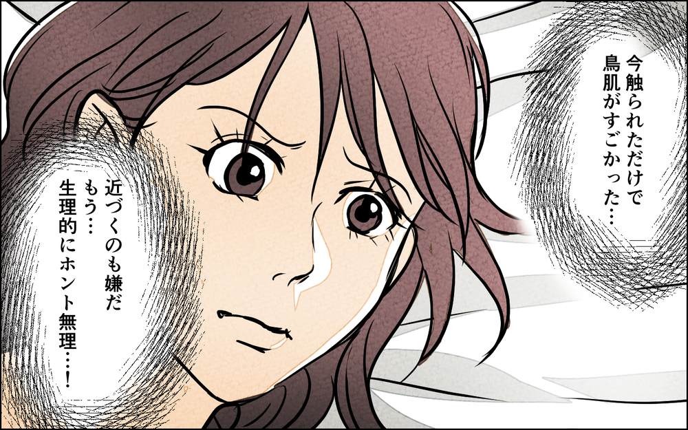 夫が生理的に無理！夫婦生活を断ると夫は舌打ちをして…【夫に湿布を貼りたくない Vol.12】まんが