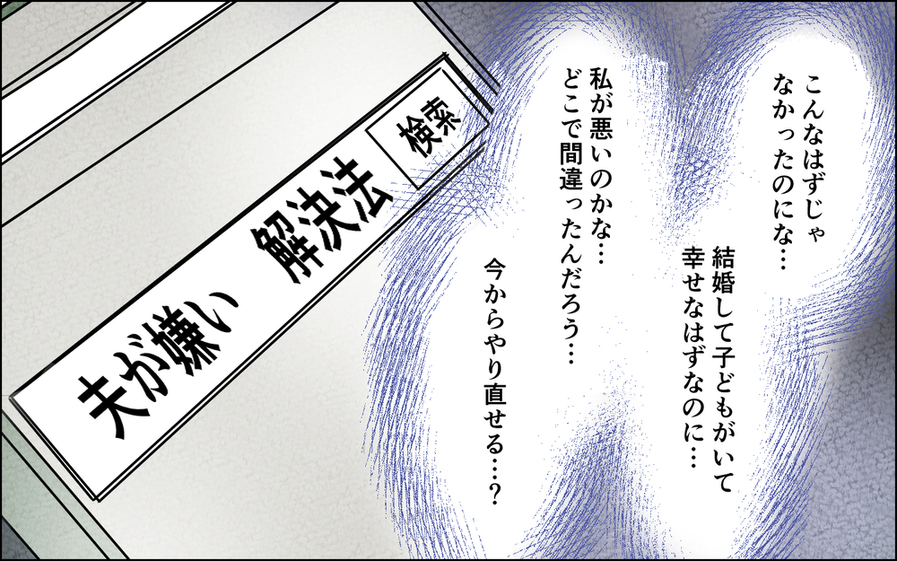 夫が生理的に無理！夫婦生活を断ると夫は舌打ちをして…【夫に湿布を貼りたくない Vol.12】まんが