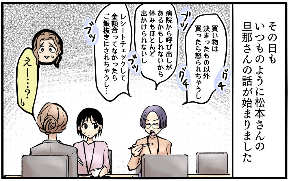 愚痴から見えてくる彼女の夫の姿…それは本当に彼女のため？＜不可解な彼女の言動 6話＞【私のママ友付き合い事情 まんが】
