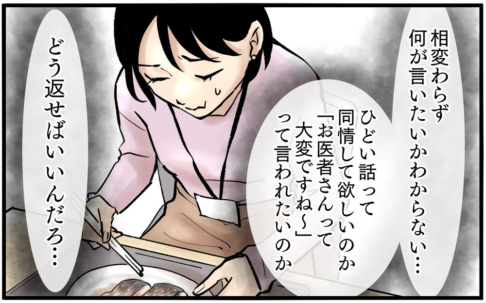 愚痴から見えてくる彼女の夫の姿…それは本当に彼女のため？＜不可解な彼女の言動 6話＞【私のママ友付き合い事情 まんが】