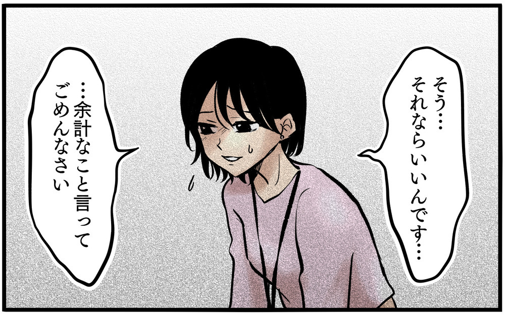 「夫と結婚できて幸せなんです！」…なのになぜ彼女はツラそうに見えるの？＜不可解な彼女の言動 7話＞【私のママ友付き合い事情 まんが】