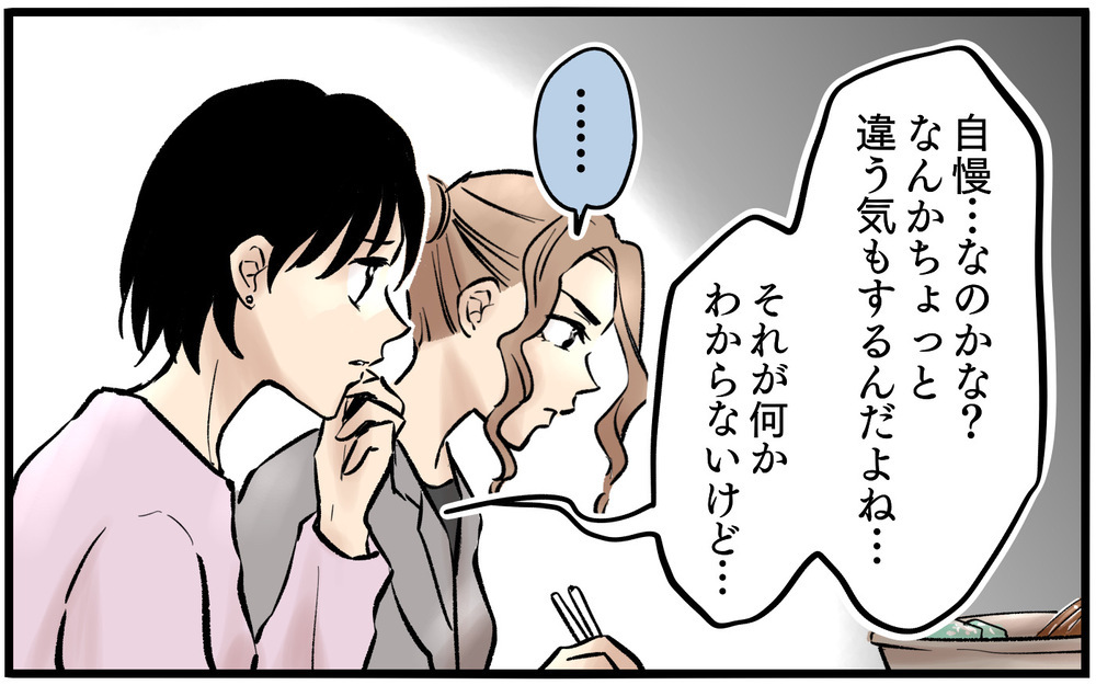 「夫と結婚できて幸せなんです！」…なのになぜ彼女はツラそうに見えるの？＜不可解な彼女の言動 7話＞【私のママ友付き合い事情 まんが】