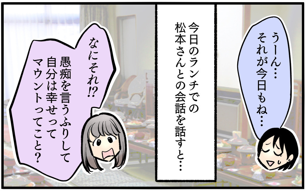 「夫と結婚できて幸せなんです！」…なのになぜ彼女はツラそうに見えるの？＜不可解な彼女の言動 7話＞【私のママ友付き合い事情 まんが】