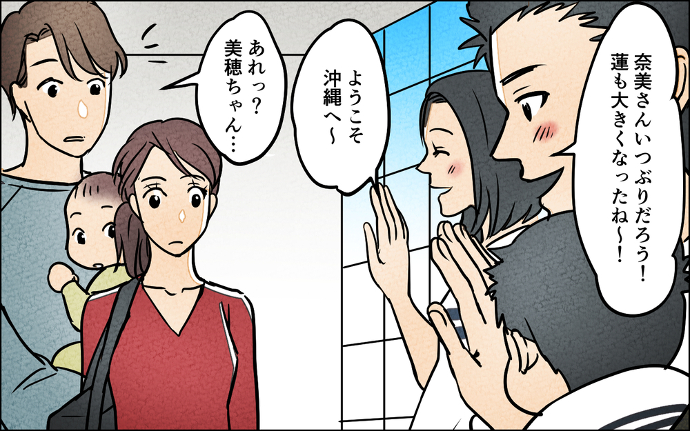 義家族の前で私にダメ出しする夫にドン引き…仲良し夫婦とは程遠い私たち【夫に湿布を貼りたくない Vol.13】まんが
