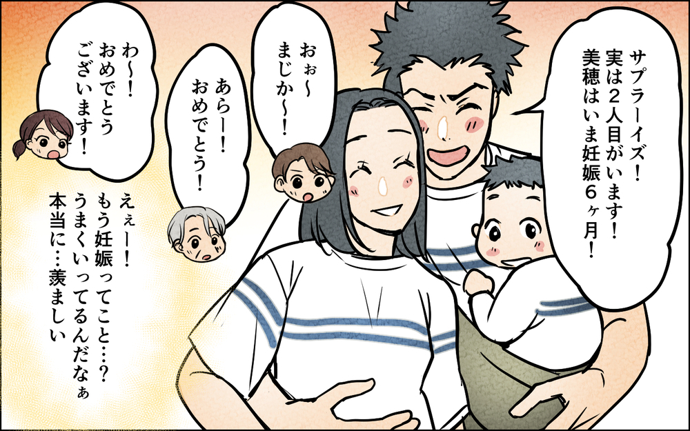 義家族の前で私にダメ出しする夫にドン引き…仲良し夫婦とは程遠い私たち【夫に湿布を貼りたくない Vol.13】まんが