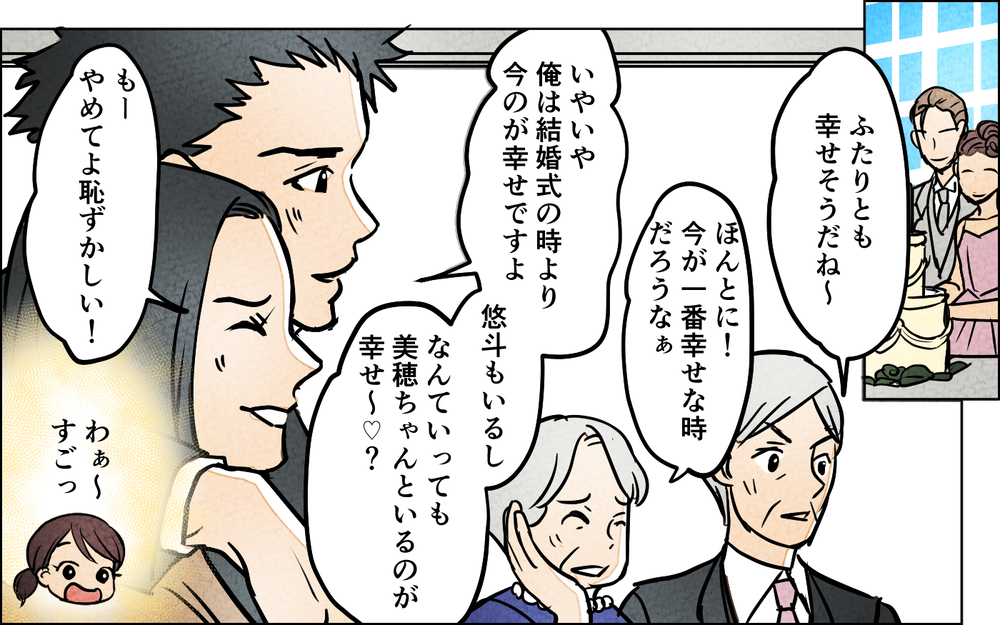 義家族の前で私にダメ出しする夫にドン引き…仲良し夫婦とは程遠い私たち【夫に湿布を貼りたくない Vol.13】まんが