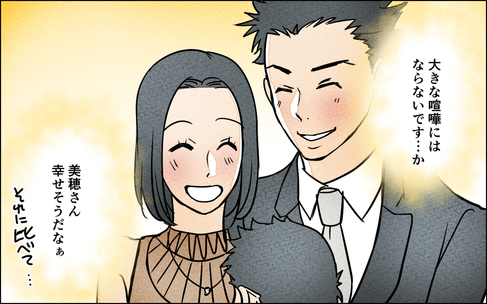 義家族の前で私にダメ出しする夫にドン引き…仲良し夫婦とは程遠い私たち【夫に湿布を貼りたくない Vol.13】まんが