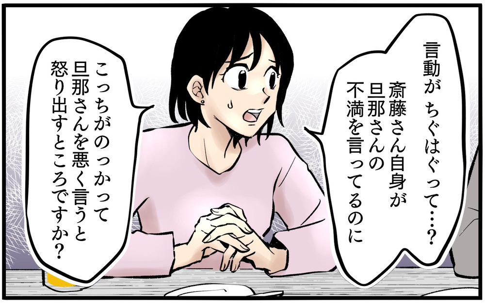 支配されても夫を庇う…愚痴と擁護が同居するのはなぜ？＜不可解な彼女の言動 8話＞【私のママ友付き合い事情 まんが】