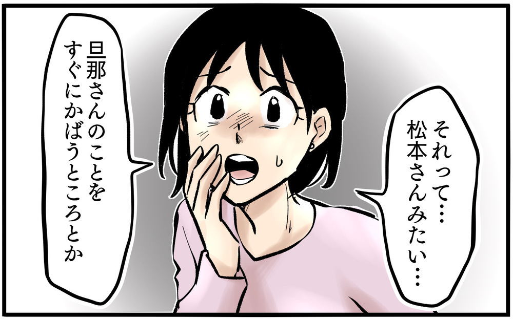 支配されても夫を庇う…愚痴と擁護が同居するのはなぜ？＜不可解な彼女の言動 8話＞【私のママ友付き合い事情 まんが】