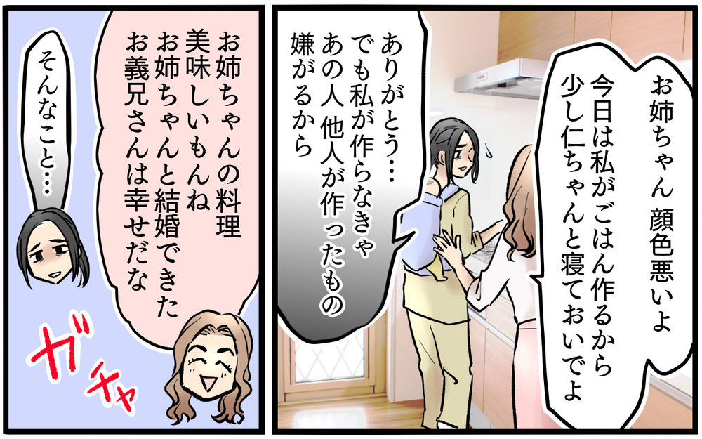 支配されても夫を庇う…愚痴と擁護が同居するのはなぜ？＜不可解な彼女の言動 8話＞【私のママ友付き合い事情 まんが】
