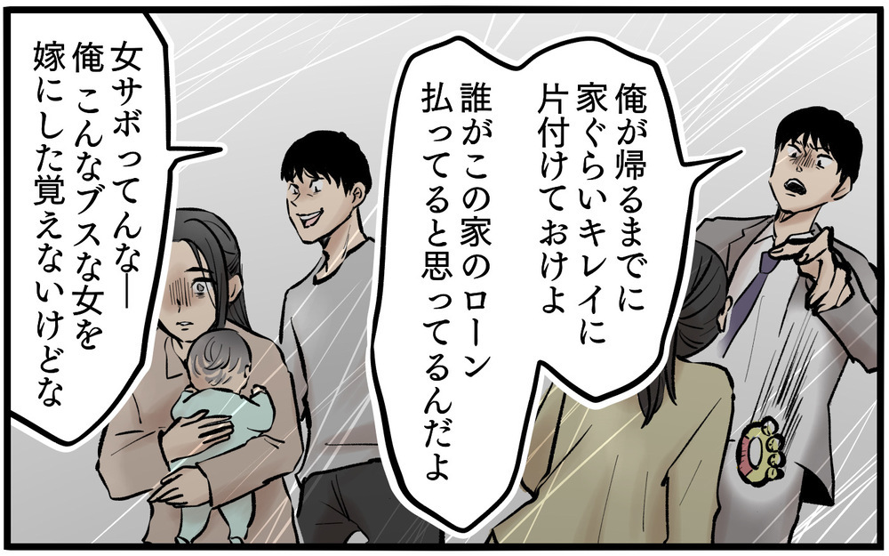 支配されても夫を庇う…愚痴と擁護が同居するのはなぜ？＜不可解な彼女の言動 8話＞【私のママ友付き合い事情 まんが】