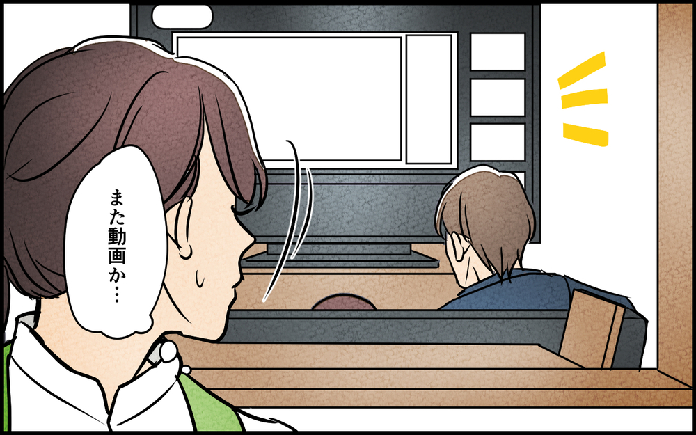 動画を息子に見せることが「育児」？夫を注意すると怒り出し…【夫に湿布を貼りたくない Vol.14】まんが
