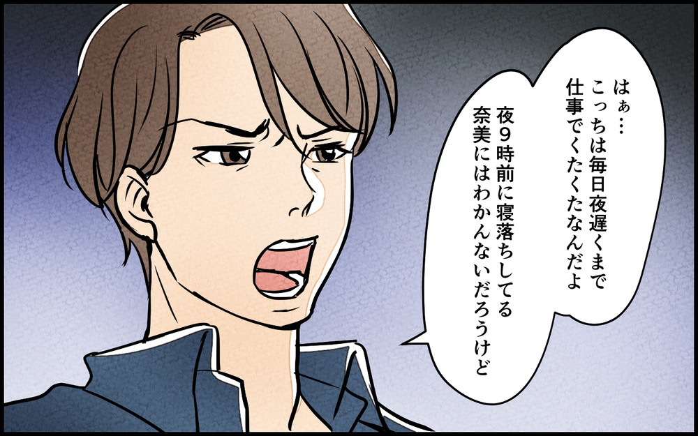 動画を息子に見せることが「育児」？夫を注意すると怒り出し…【夫に湿布を貼りたくない Vol.14】まんが