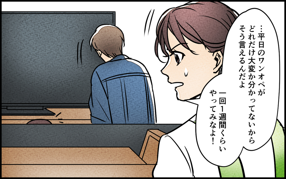 動画を息子に見せることが「育児」？夫を注意すると怒り出し…【夫に湿布を貼りたくない Vol.14】まんが