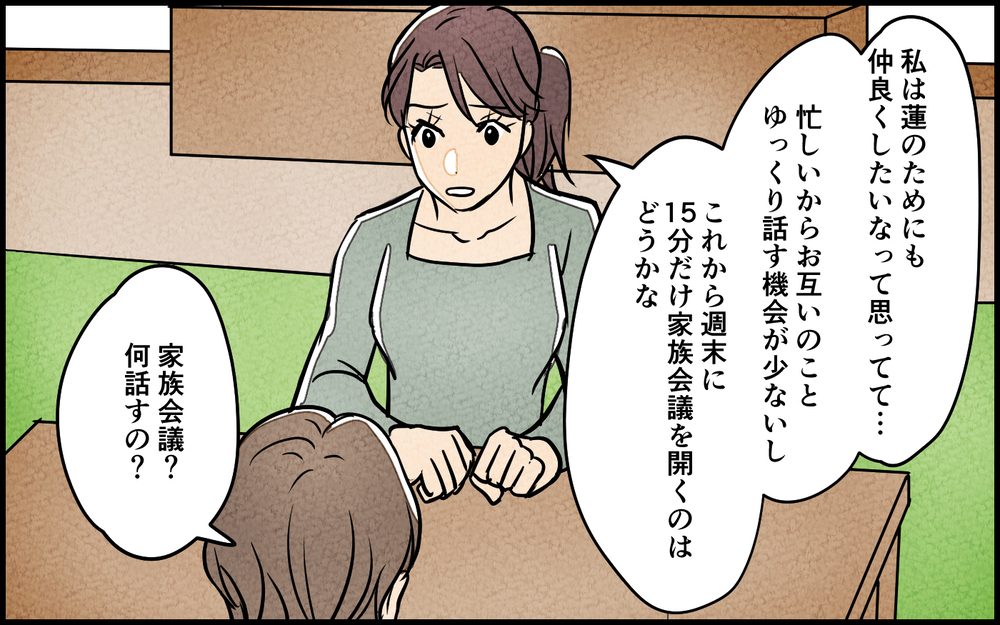 「家族会議は必要ない」夫の言葉にショック…夫婦仲を改善したいだけなのに【夫に湿布を貼りたくない Vol.15】まんが