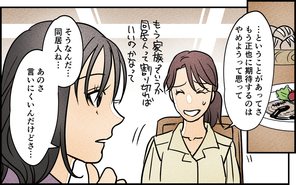 「家族会議は必要ない」夫の言葉にショック…夫婦仲を改善したいだけなのに【夫に湿布を貼りたくない Vol.15】まんが