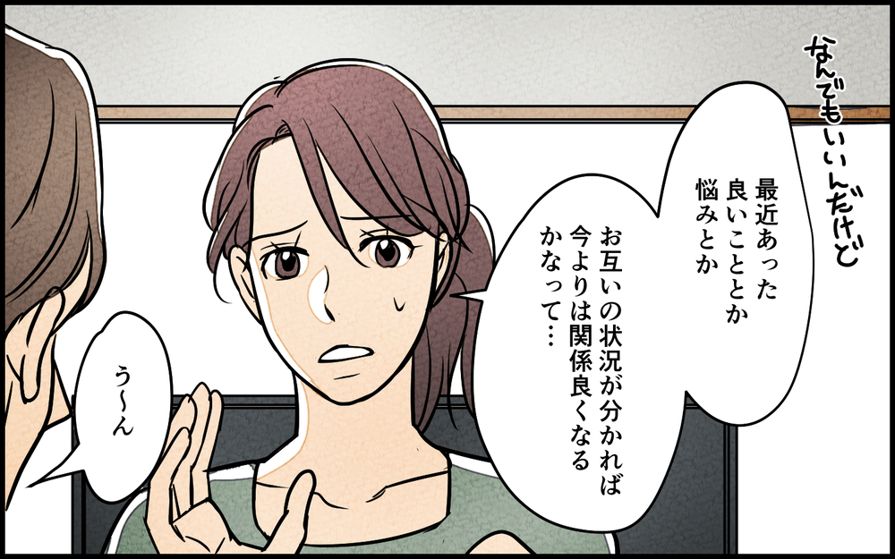 「家族会議は必要ない」夫の言葉にショック…夫婦仲を改善したいだけなのに【夫に湿布を貼りたくない Vol.15】まんが