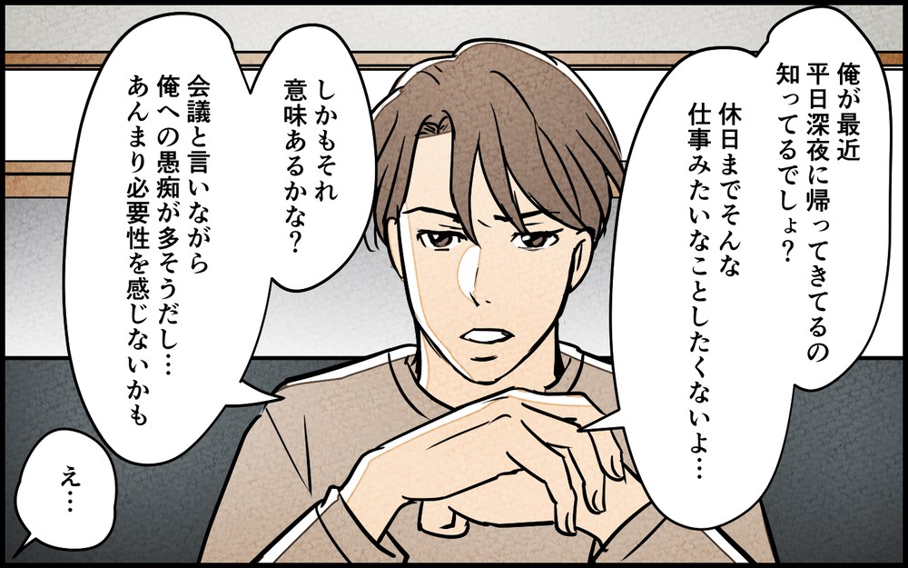 「家族会議は必要ない」夫の言葉にショック…夫婦仲を改善したいだけなのに【夫に湿布を貼りたくない Vol.15】まんが