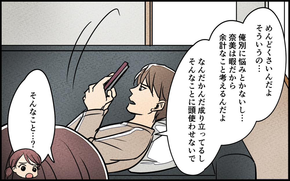 「家族会議は必要ない」夫の言葉にショック…夫婦仲を改善したいだけなのに【夫に湿布を貼りたくない Vol.15】まんが