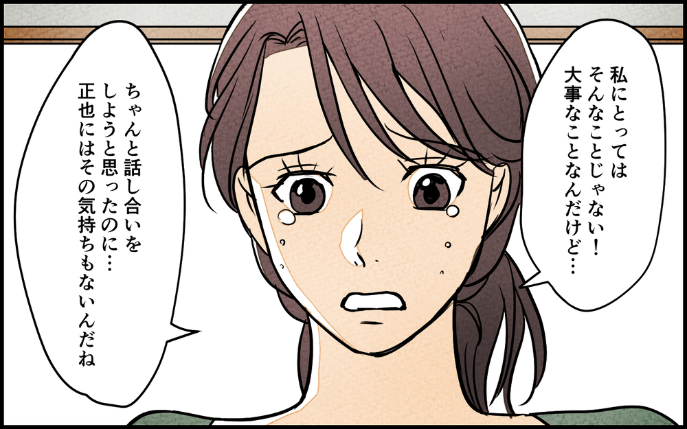 「家族会議は必要ない」夫の言葉にショック…夫婦仲を改善したいだけなのに【夫に湿布を貼りたくない Vol.15】まんが