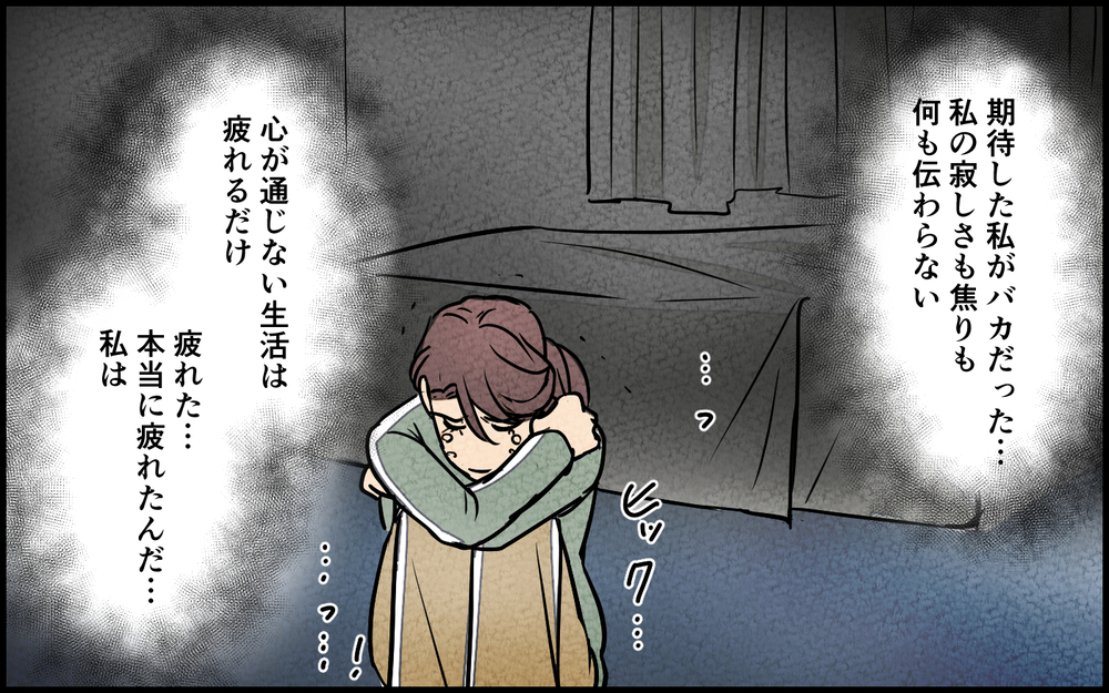 「家族会議は必要ない」夫の言葉にショック…夫婦仲を改善したいだけなのに【夫に湿布を貼りたくない Vol.15】まんが