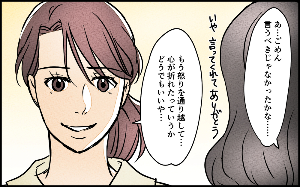 夫の裏の顔を知り離婚を覚悟した妻…しかしその瞬間夫に呼び止められ!?【夫に湿布を貼りたくない Vol.16】まんが