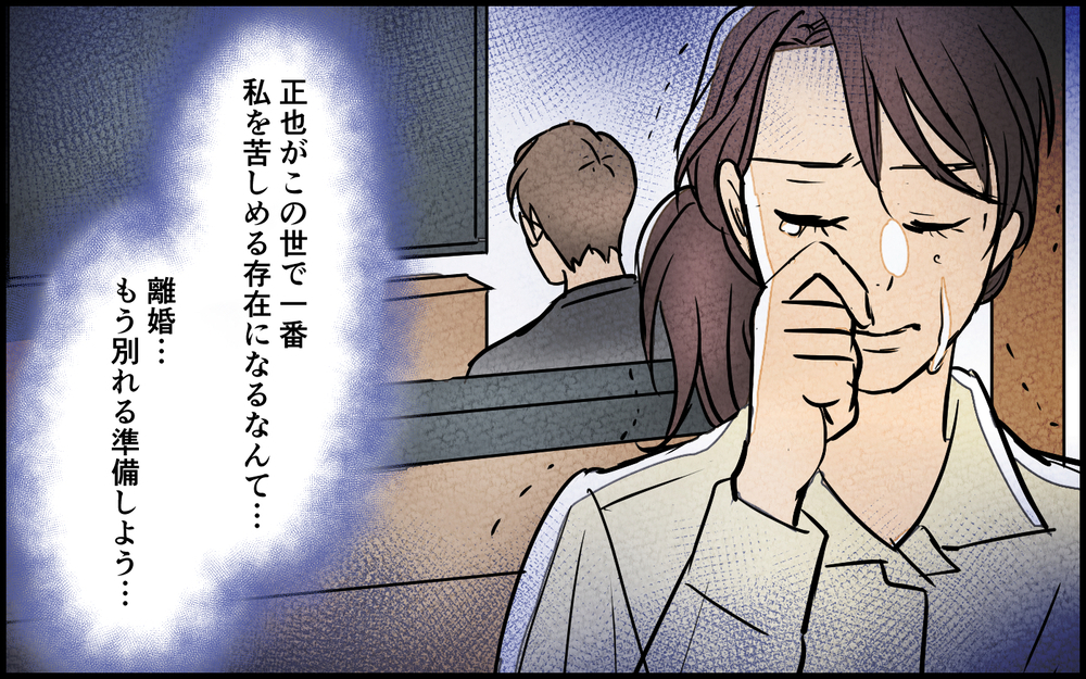 夫の裏の顔を知り離婚を覚悟した妻…しかしその瞬間夫に呼び止められ!?【夫に湿布を貼りたくない Vol.16】まんが