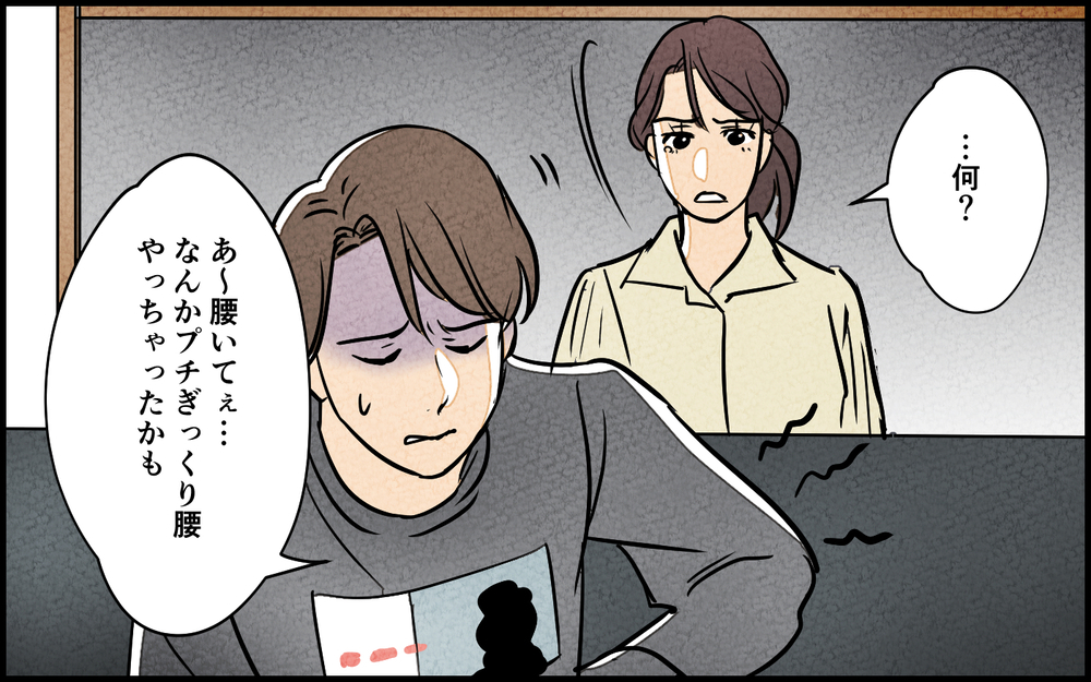 夫の裏の顔を知り離婚を覚悟した妻…しかしその瞬間夫に呼び止められ!?【夫に湿布を貼りたくない Vol.16】まんが