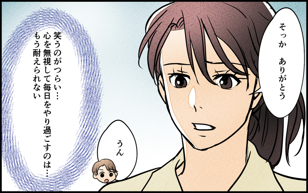 夫の裏の顔を知り離婚を覚悟した妻…しかしその瞬間夫に呼び止められ!?【夫に湿布を貼りたくない Vol.16】まんが