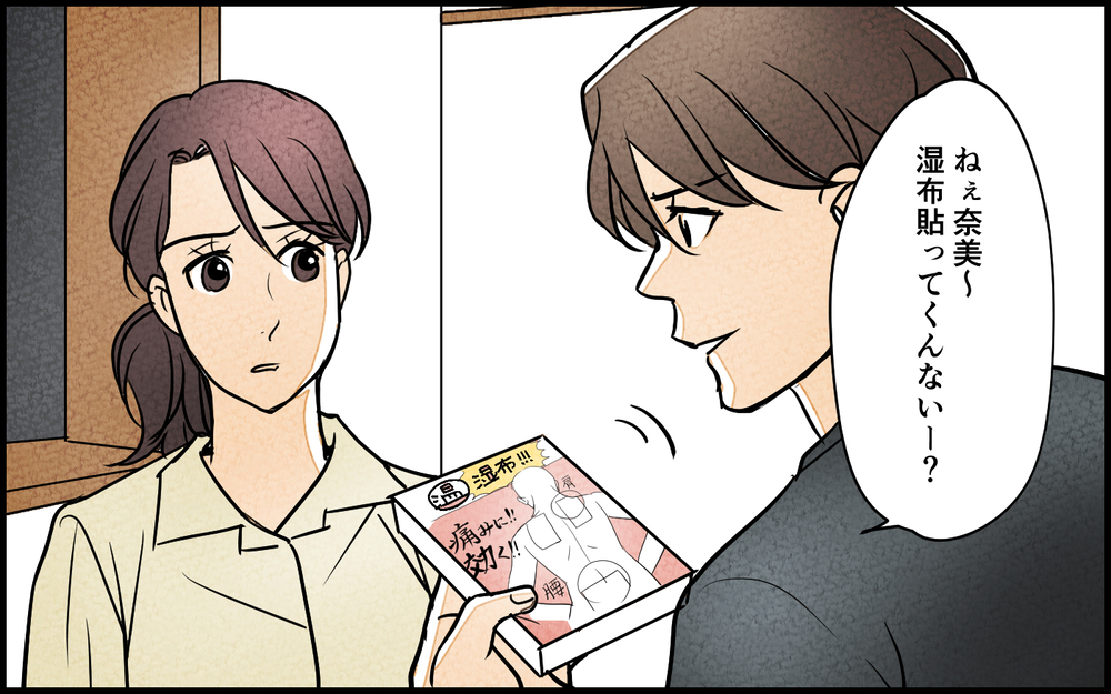 「夫に優しくできない…」たかが湿布を貼るだけなのに拒否反応が！【夫に湿布を貼りたくない Vol.17】まんが