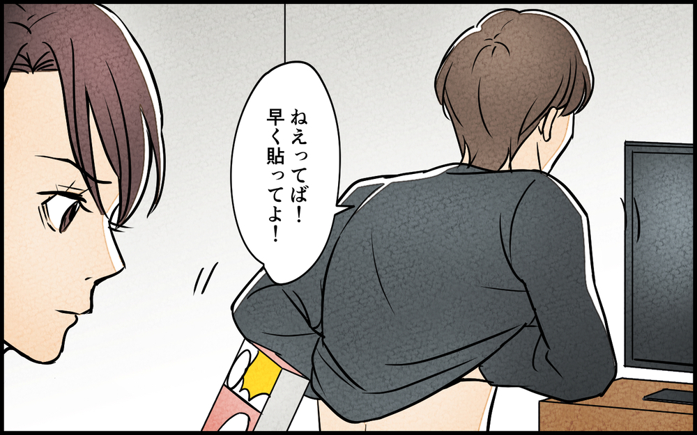 「夫に優しくできない…」たかが湿布を貼るだけなのに拒否反応が！【夫に湿布を貼りたくない Vol.17】まんが