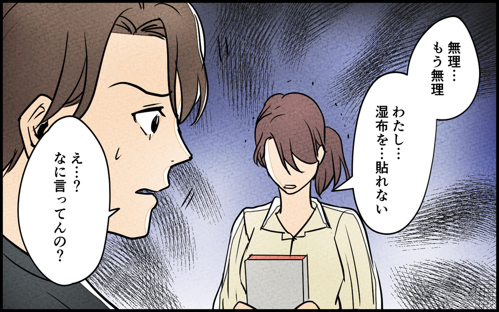 「夫に優しくできない…」たかが湿布を貼るだけなのに拒否反応が！【夫に湿布を貼りたくない Vol.17】まんが