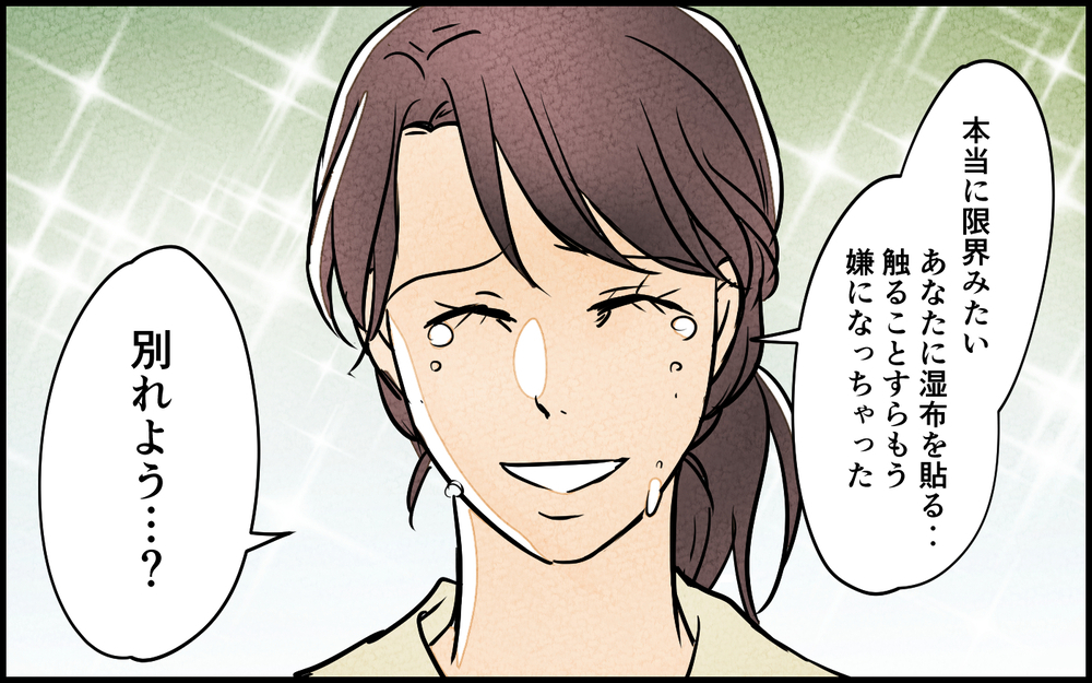 「夫に優しくできない…」たかが湿布を貼るだけなのに拒否反応が！【夫に湿布を貼りたくない Vol.17】まんが