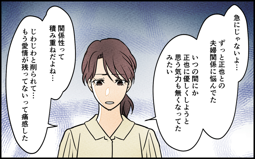 【湿布を貼らない 1】「もう心が折れた」妻に離婚を切り出された夫の言い訳は？【夫に湿布を貼りたくない Vol.1】