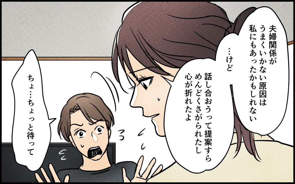 【湿布を貼らない 1】「もう心が折れた」妻に離婚を切り出された夫の言い訳は？【夫に湿布を貼りたくない Vol.1】