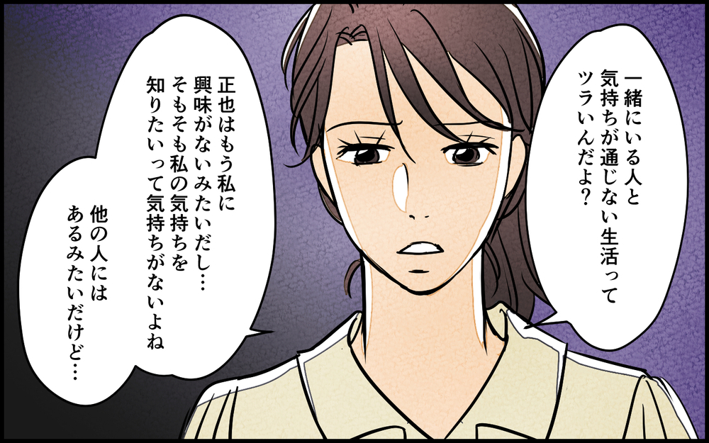 【湿布を貼らない 1】「もう心が折れた」妻に離婚を切り出された夫の言い訳は？【夫に湿布を貼りたくない Vol.1】