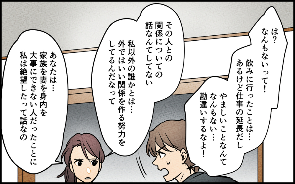 【湿布を貼らない 1】「もう心が折れた」妻に離婚を切り出された夫の言い訳は？【夫に湿布を貼りたくない Vol.1】