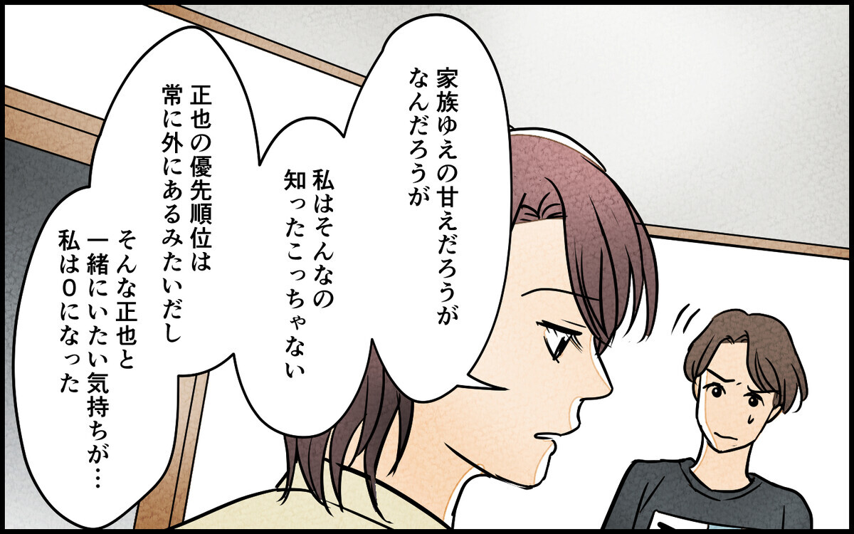 【湿布を貼らない 1】「もう心が折れた」妻に離婚を切り出された夫の言い訳は？【夫に湿布を貼りたくない Vol.1】