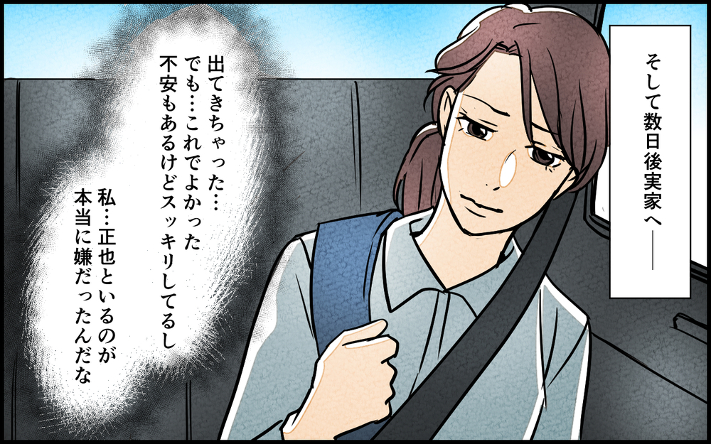 【湿布を貼らない 2】「もう一度チャンスを」未練がましい夫に突きつけた離婚届【夫に湿布を貼りたくない Vol.2】