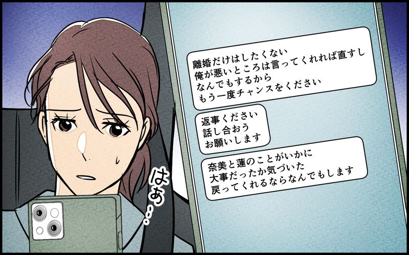 【湿布を貼らない 2】「もう一度チャンスを」未練がましい夫に突きつけた離婚届【夫に湿布を貼りたくない Vol.2】