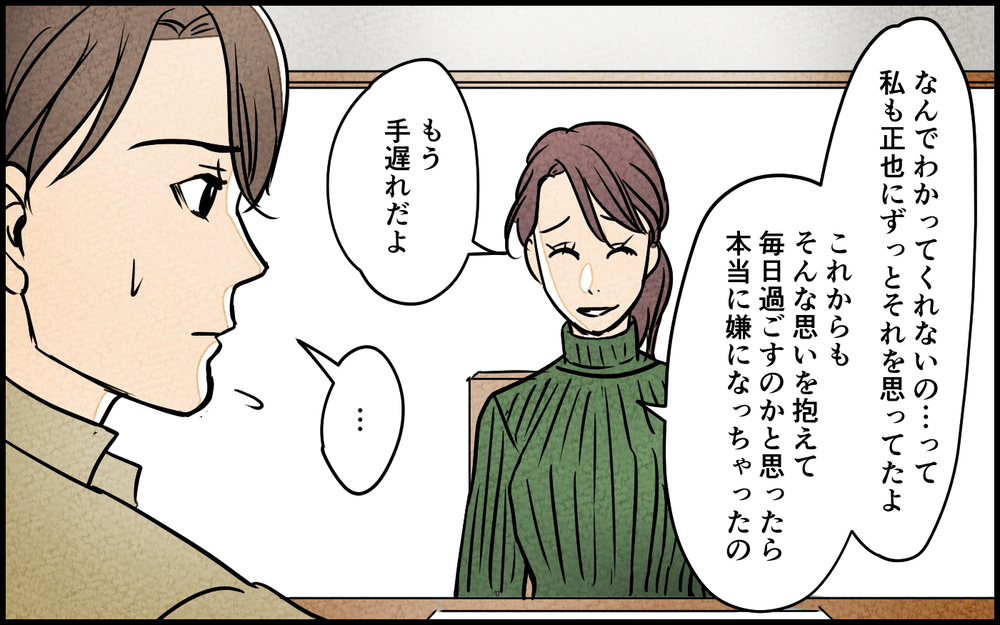 【湿布を貼らない 2】「もう一度チャンスを」未練がましい夫に突きつけた離婚届【夫に湿布を貼りたくない Vol.2】