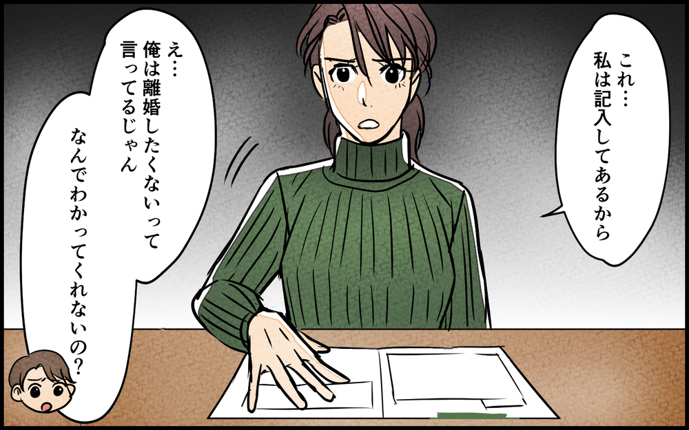 【湿布を貼らない 2】「もう一度チャンスを」未練がましい夫に突きつけた離婚届【夫に湿布を貼りたくない Vol.2】