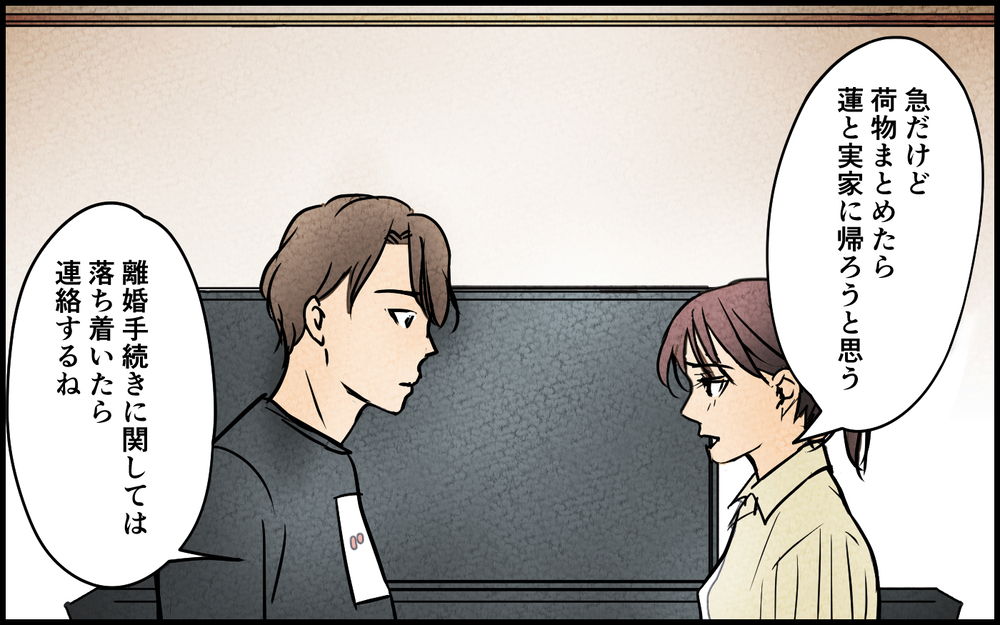 【湿布を貼らない 2】「もう一度チャンスを」未練がましい夫に突きつけた離婚届【夫に湿布を貼りたくない Vol.2】