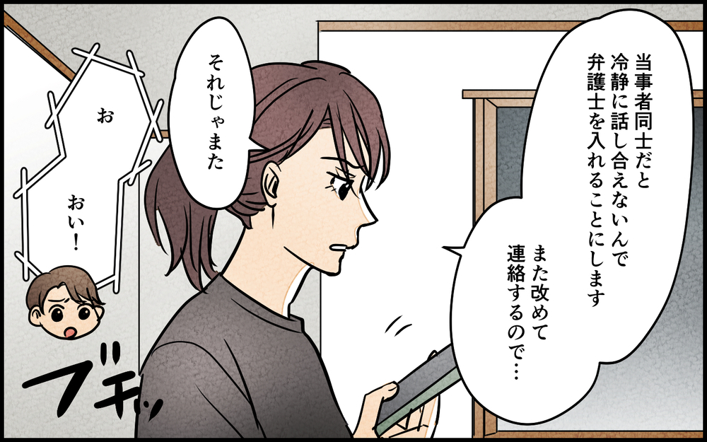 【湿布を貼らない 3】夫は「親権を取る」とゴネるけれど…離婚協議の末にたどり着いた道【夫に湿布を貼りたくない Vol.3】