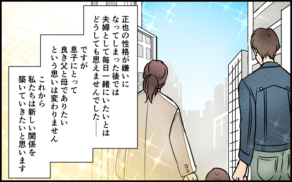 【湿布を貼らない 3】夫は「親権を取る」とゴネるけれど…離婚協議の末にたどり着いた道【夫に湿布を貼りたくない Vol.3】