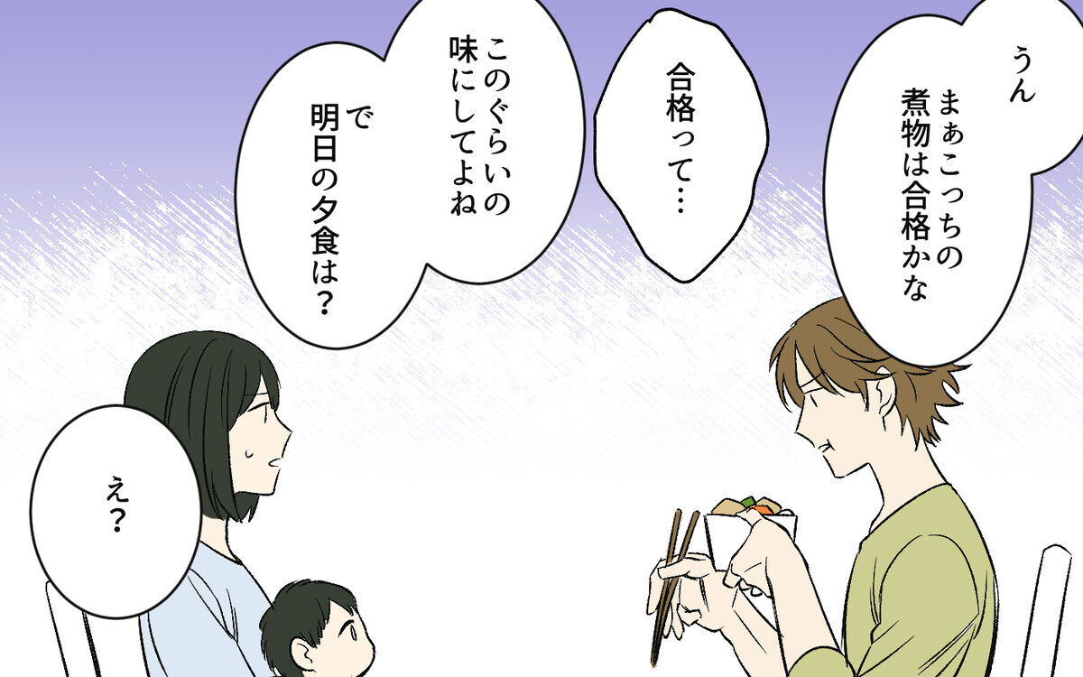 「そのぐらいわかるでしょ」今日煮物で明日は焼き物？ 夫のこだわり大爆発＜夫のご飯を作りたくない 2話＞【うちのダメ夫】