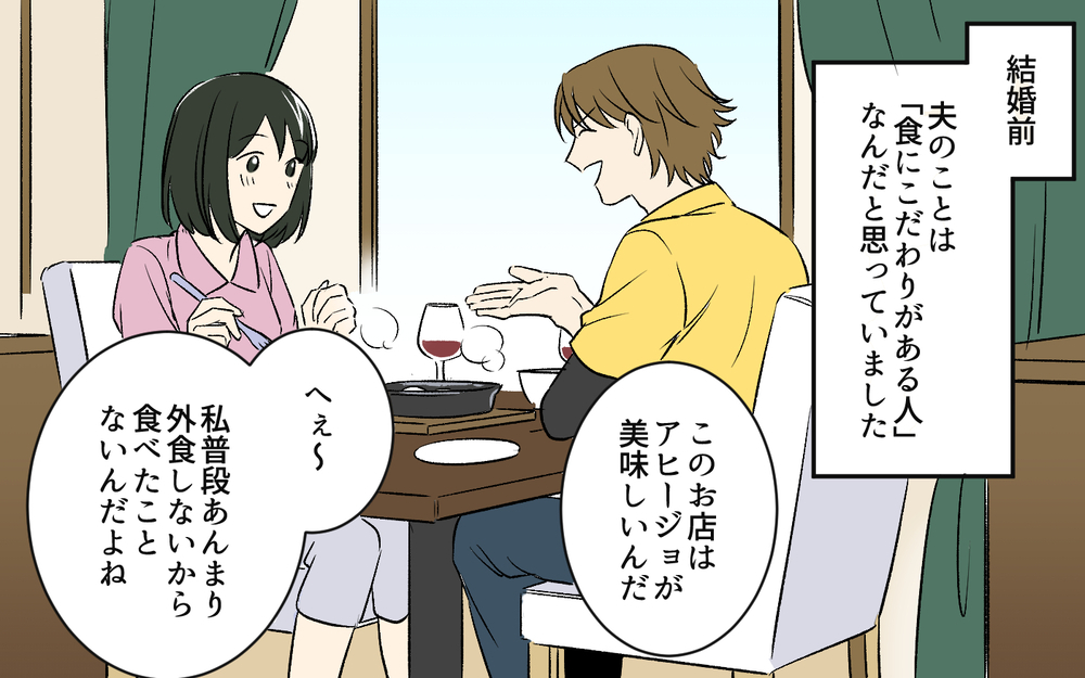 「そのぐらいわかるでしょ」今日煮物で明日は焼き物？ 夫のこだわり大爆発＜夫のご飯を作りたくない 2話＞【うちのダメ夫 まんが】