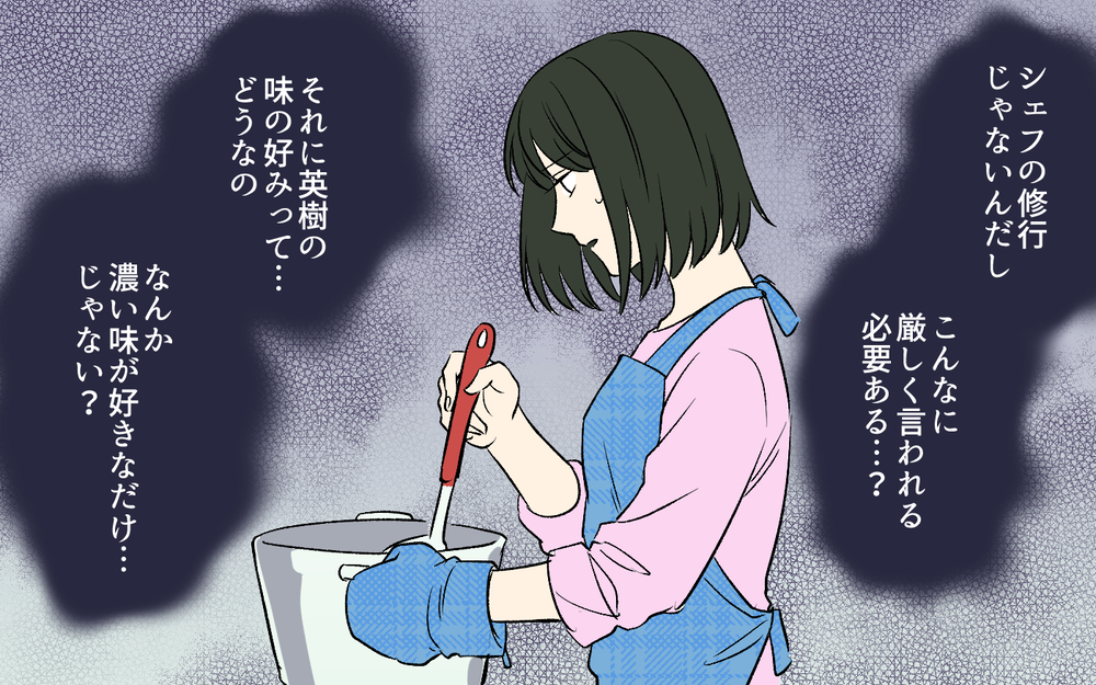 「舌の肥えた俺が教えてあげる」メニュー指定で料理修行…ダメ出しばかりの毎日＜夫のご飯を作りたくない 3話＞【うちのダメ夫 まんが】